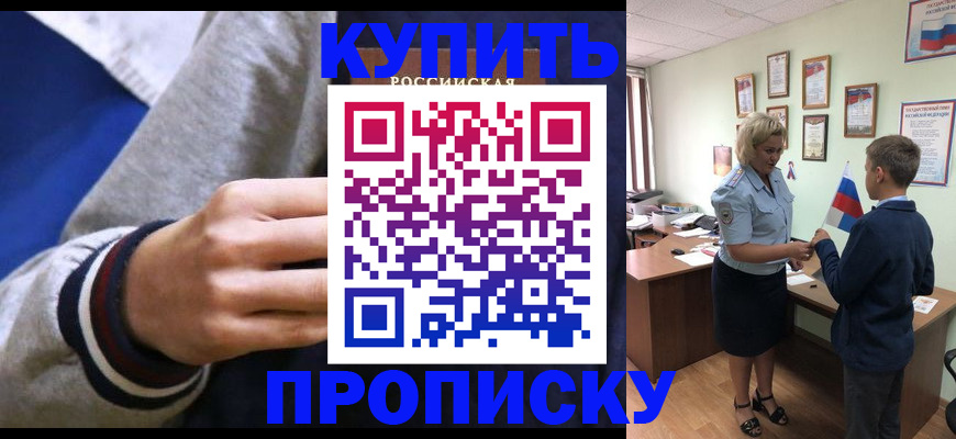 временная прописка в Самарской области