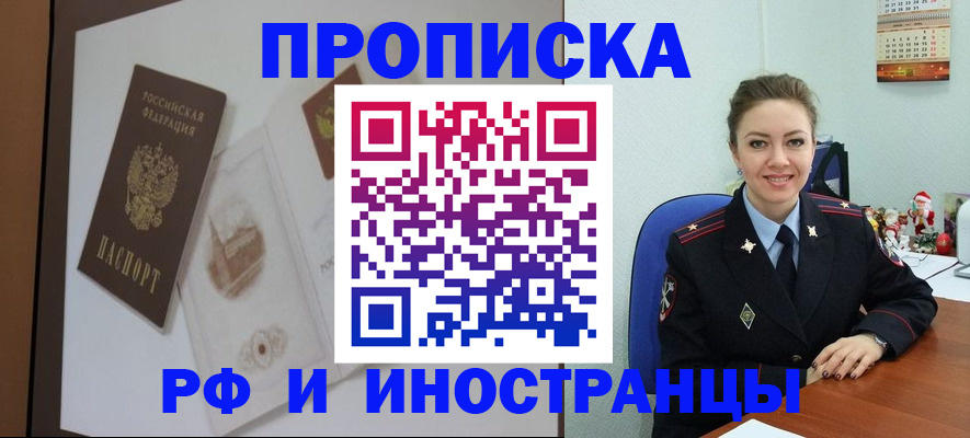 прописка регистрация в Самарской области