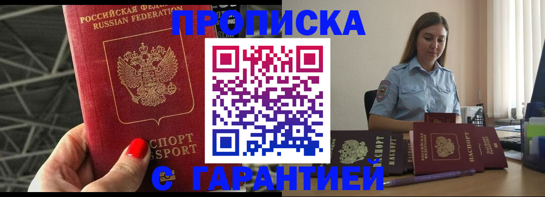 прописка регистрация в Самарской области